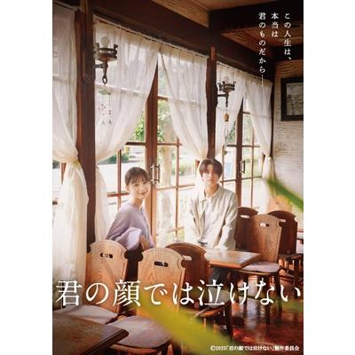 君の顔では泣けない DVD  〔DVD〕 | 