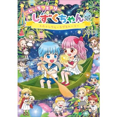 しずくちゃん　21冊セット　ぎぼ　りつこ Amazon.co.jp: しずくちゃん (21) 忍者でござる! : ぎぼ りつこ, ぎぼ