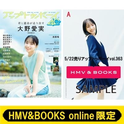 HMV & BOOKS online限定特典：大野愛実（日向坂46）ポストカードA