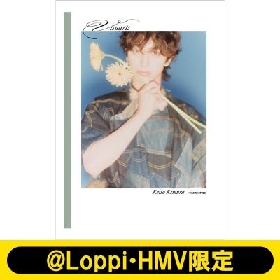 木村慧人ビジュアルブック『Visuarts』【@Loppi・HMV限定カバー版