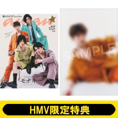 BBHF / ATOM ポストカード付き HMV限定特典：じん（モナキ）ポストカード》anan (アンアン) 2026年 7