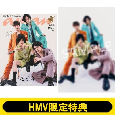 HMV限定特典：モナキ 4人集合ポストカード》anan (アンアン) 2026年 7