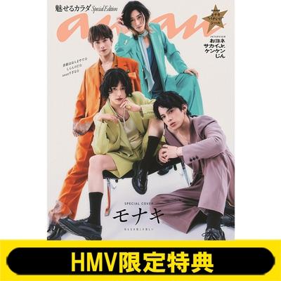 HMV限定特典：モナキ ポストカード全5種コンプリートセット》anan