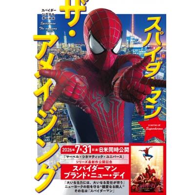 スパイダーマン ザ・アメージング / ミラクルチーム 〔本
