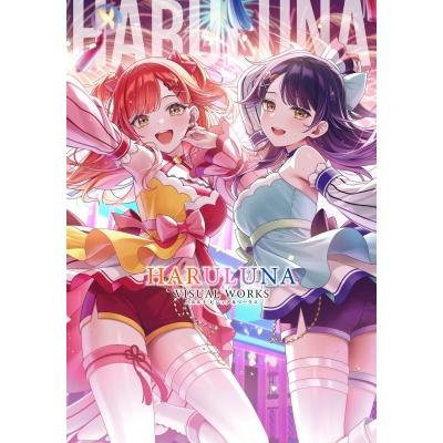 ハルルナビジュアルワークス / ガイドワークス 〔本〕 : HMV&BOOKS