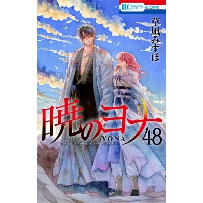 暁のヨナ　31冊セット　草凪みずほ　1〜27,26,33,35,37 暁のヨナ 48 アクリルスタンド付き特装版 / 草凪みずほ 〔本