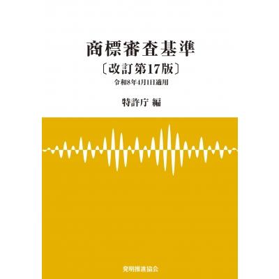 商標審査基準