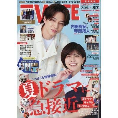 テレビライフ TV LIFE(テレビライフ)首都圏版 2026年 8月 7日号【表紙：内田有紀