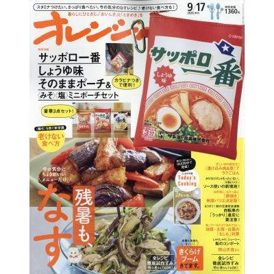 オレンジページ2026年 9月 17日号増刊【特別付録：サッポロ一番