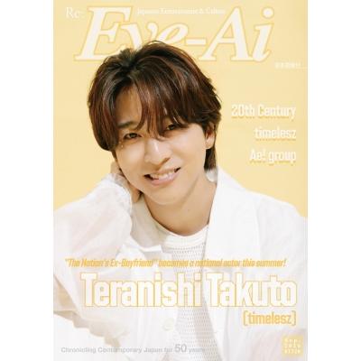 Eye-Ai 2026年 9月号【表紙：寺西拓人（timelesz）】 / Eye-Ai編集部