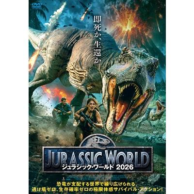 ジュラシック・ワールド 2026 [DVD] 〔DVD〕 : HMV&BOOKS online Yahoo