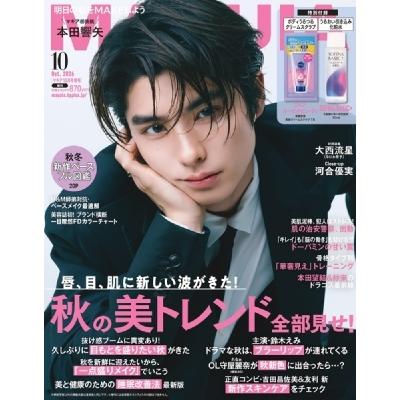 MAQUIA (マキア) 2026年 10月号増刊【表紙：本田響矢】 / MAQUIA編集部