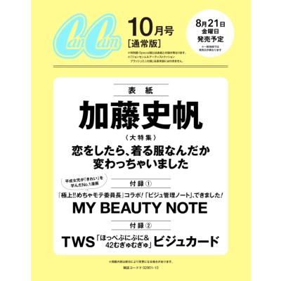 Can Cam (キャンキャン) 2026年 10月号 通常版【表紙：加藤史帆】 / CanCam編集部  〔雑誌〕