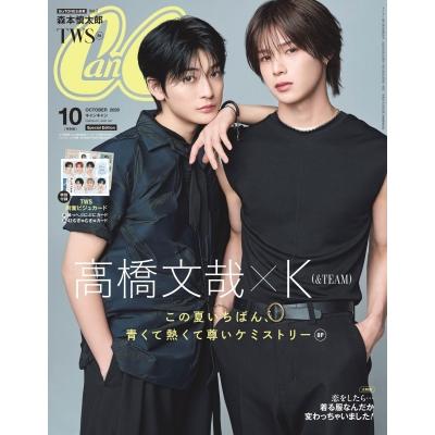 Can Cam (キャンキャン) 2026年 10月号 特別版【表紙：高橋文哉＆K（ & TEAM）】 / CanCam編集部  〔雑誌〕