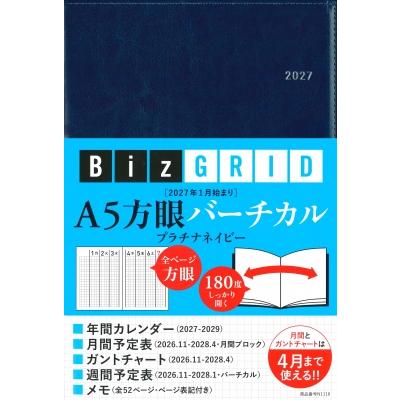 2027年1月始まり A5方眼バーチカル プラチナネイビー N1110 永岡書店のシンプル手帳 Biz Grid / 永岡書店編集部  〔 | 