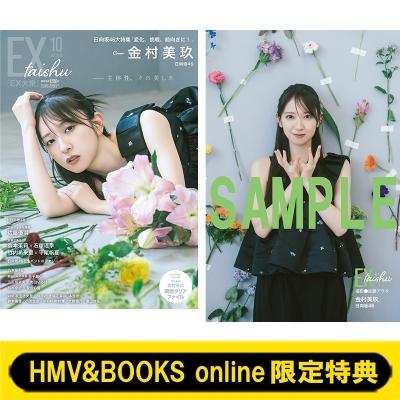 HMV & BOOKS online限定特典：金村美玖（日向坂46）ポストカードB》EX