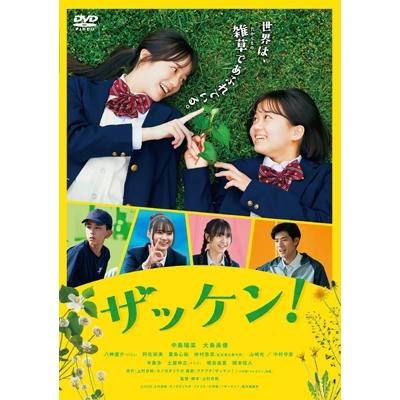 ザッケン! [DVD]  〔DVD〕 | 