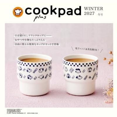 cookpad plus (クックパッドプラス) 2027年 冬号【付録：スヌーピー