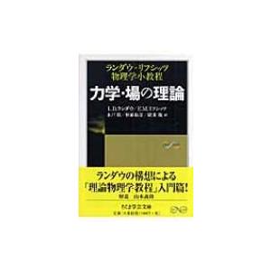 【中古】 流体力学 １/東京図書/レフ・ダヴィドヴィッチ・ランダウ 61kpA-8XJeL._UF350,350_QL50_.jpg