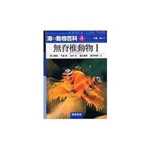 海の動物百科 4 無脊椎動物1 アンドリュー キャンベル 全集 双書 Hmv Books Online Yahoo 店 通販 Yahoo ショッピング