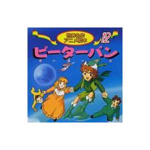 ピーターパン 世界名作アニメ絵本 ジェームス マシュー バリー 本 Hmv Books Online Yahoo 店 通販 Yahoo ショッピング
