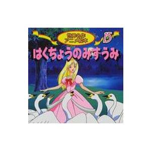 はくちょうのみずうみ チャイコフスキー バレエ組曲より 世界名作アニメ絵本 柿沼美浩 本 Hmv Books Online Yahoo 店 通販 Yahoo ショッピング