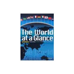 世界事情拝見 The　World　at　a　Glance: America, Japan, Britain, and　the　World / リチャード・ベスト  〔本〕｜hmv