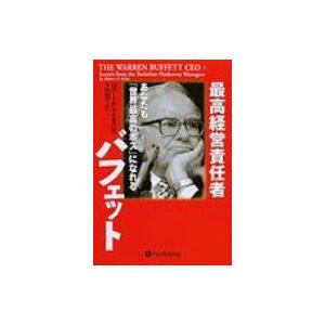 最高経営責任者バフェット あなたも「世界最高のボス」になれる ウィザードブックシリーズ / ロバート・Ｐ｜hmv