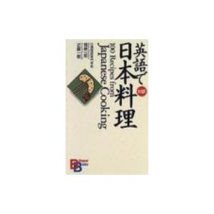 英語で日本料理 Bilingual Books 畑耕一郎 新書 Hmv Books Online Yahoo 店 通販 Yahoo ショッピング