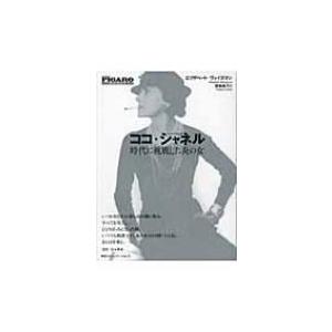 ココ シャネル 時代に挑戦した炎の女 エリザベート ヴァイスマン 本 Hmv Books Online Yahoo 店 通販 Yahoo ショッピング