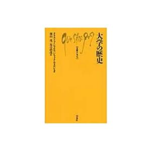 大学の歴史 文庫クセジュ / クリストフ・シャルル  〔新書〕 | 