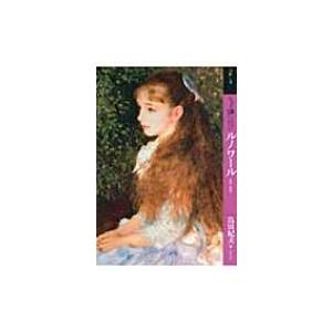 もっと知りたいルノワール 生涯と作品 アート・ビギナーズ・コレクション / 島田紀夫  〔本〕 | 