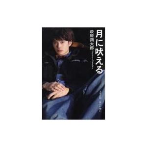 月に吠える SDP　Bunko / 萩原朔太郎  〔文庫〕 | 