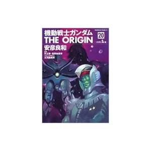 機動戦士ガンダム THE ORIGIN 20 ソロモン編・後 カドカワコミックスAエース / 安彦良和 ヤスヒコヨシカズ  〔コ｜hmv