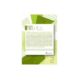 関ジャニ∞ / 関パニ Vol.2  〔DVD〕｜hmv