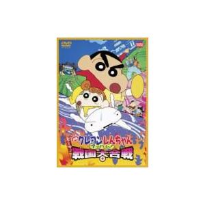 映画 クレヨンしんちゃん 嵐を呼ぶアッパレ!戦国大合戦  〔DVD〕 | 