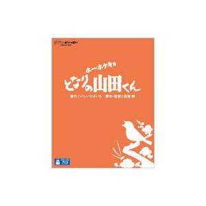 ホーホケキョ となりの山田くん  〔BLU-RAY DISC〕｜hmv