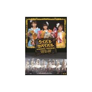 モーニング娘。(モー娘 モームス) / モーニング娘。コンサートツアー2010秋 〜ライバル サバイバル〜  〔DVD〕 | 