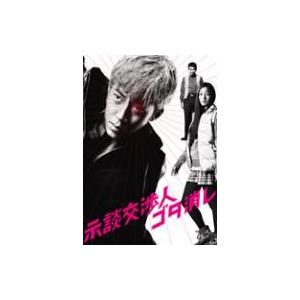 示談交渉人 ゴタ消し DVD BOX  〔DVD〕 | 
