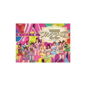 モーニング娘。(モー娘 モームス) / モーニング娘。コンサートツアー2011春 新創世記 ファンタジーDX 〜9期メン | 