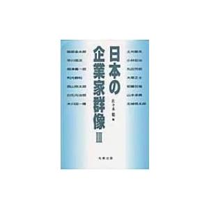 日本の企業家群像 3 / 佐々木聡  〔本〕 | 