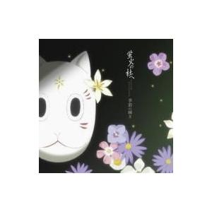 アニメ Anime 蛍火の杜へ オリジナル サウンドトラック 季節の瞬き 国内盤 Cd Hmv Books Online Yahoo 店 通販 Yahoo ショッピング
