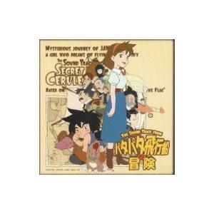 アニメ (Anime) / パタパタ飛行船の冒険 オリジナル・サウンド・トラック 国内盤 〔CD〕 | 