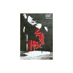 仁義なき戦い 頂上作戦  〔DVD〕 | 