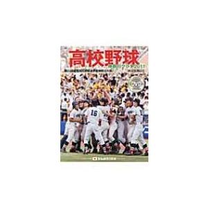高校野球神奈川グラフ 2011 第93回全国高校野球選手権神奈川大会 / 神奈川新聞社  〔本〕 | 