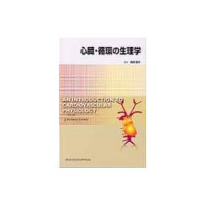 公式店舗 心臓 循環の生理学 ｊ ロドニー レヴィック 本 肌触りがいい Nooitmeergrasmaaien Be