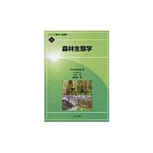 森林生態学 シリーズ現代の生態学 / 正木隆  〔全集・双書〕｜hmv