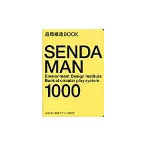 SENDA MAN 1000 遊環構造BOOK / 仙田満  〔本〕