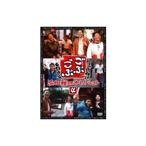 ごぶごぶ 浜田雅功セレクション4  〔DVD〕 | 