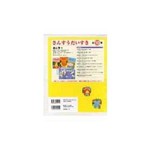 さんすうだい唐鋤(全10巻) / 遠山啓  〔全集・叢書〕 数学その他-本、雑誌、コミック